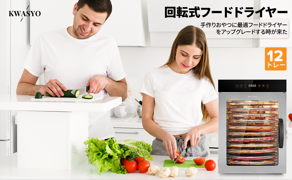 Amazon.co.jp: Kwasyo 12段回転式フードドライヤー 食品乾燥機