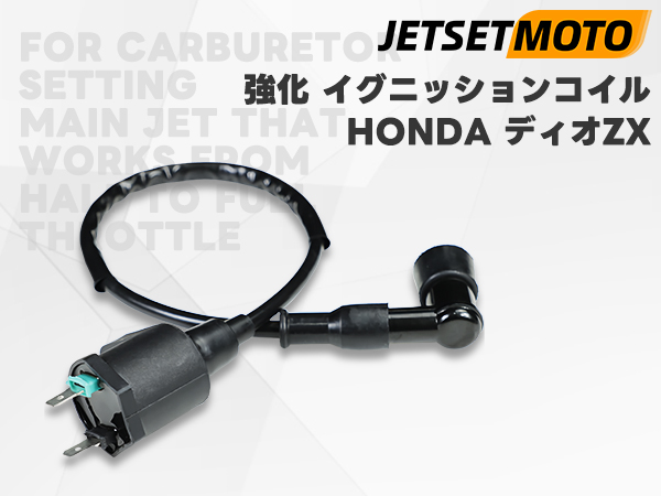 Amazon | DIO 強化 イグニッションコイル Jetsetmoto ディオZX