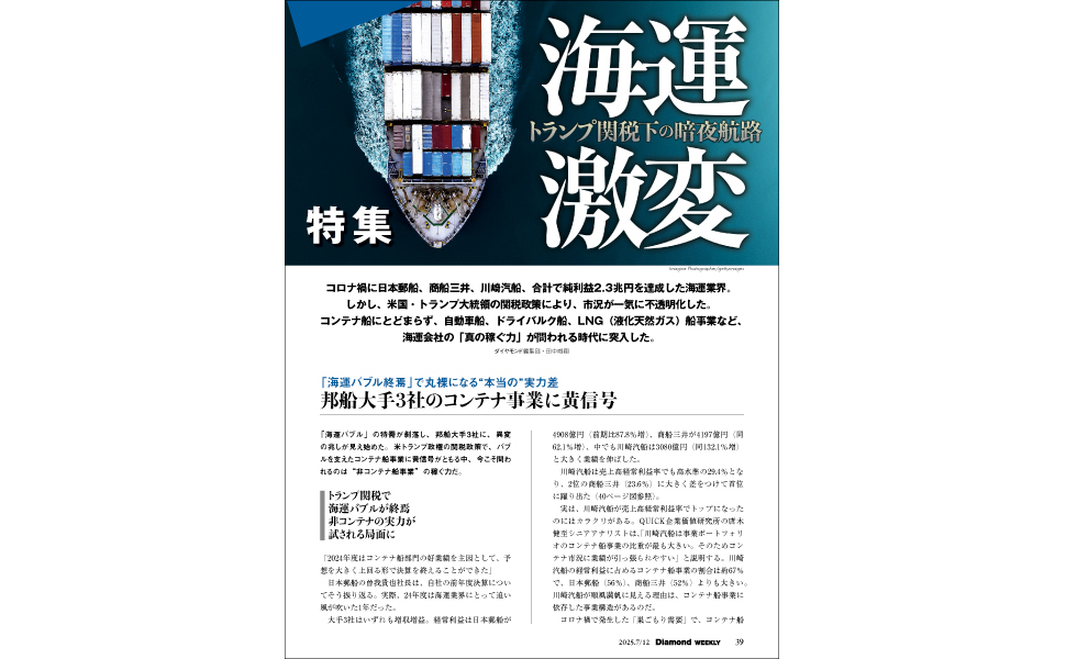 Amazon.co.jp: 銀行実力番付2025(DiamondWEEKLY 2025年7/12号