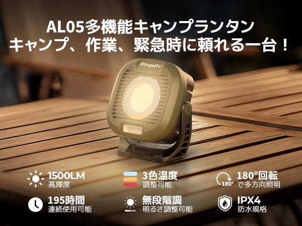 Amazon.co.jp: BougeRV キャンプランタン 高輝度1500lm 投光器 3