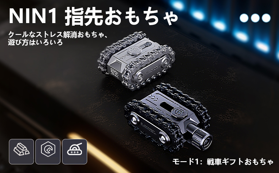 Amazon | フィジェットトイ フィジェットスライダー おもちゃ EDC 戦車