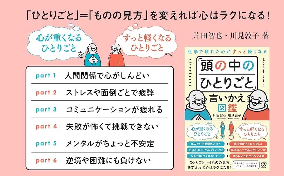 「頭の中のひとりごと」言い換え図鑑 71f6nbQUn3L.jpg_BO30,255,255,