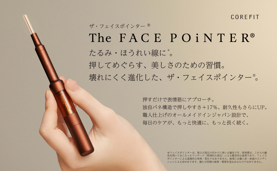 CORE FIT FACE POINTER フェイスポインター レンタル] コアフィット(COREFIT) Face-Pointer フェイス