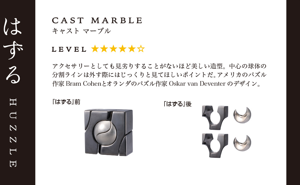 Amazon | ハナヤマ(HANAYAMA) はずすパズル はずる CAST MARBLE