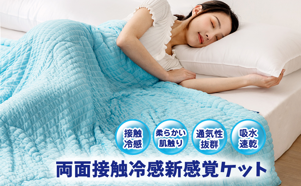 Amazon｜【冷感くしゅくしゅ 癒しなふわもち感】 夏用掛け布団