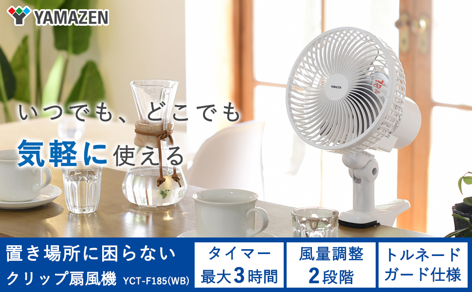 Amazon | [山善] クリップ 扇風機 卓上扇風機 小型 左右首振り