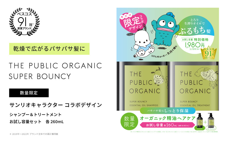 シャンプー pochacco Amazon | 《 サンリオ キャラクター コラボ 》 ザ パブリック