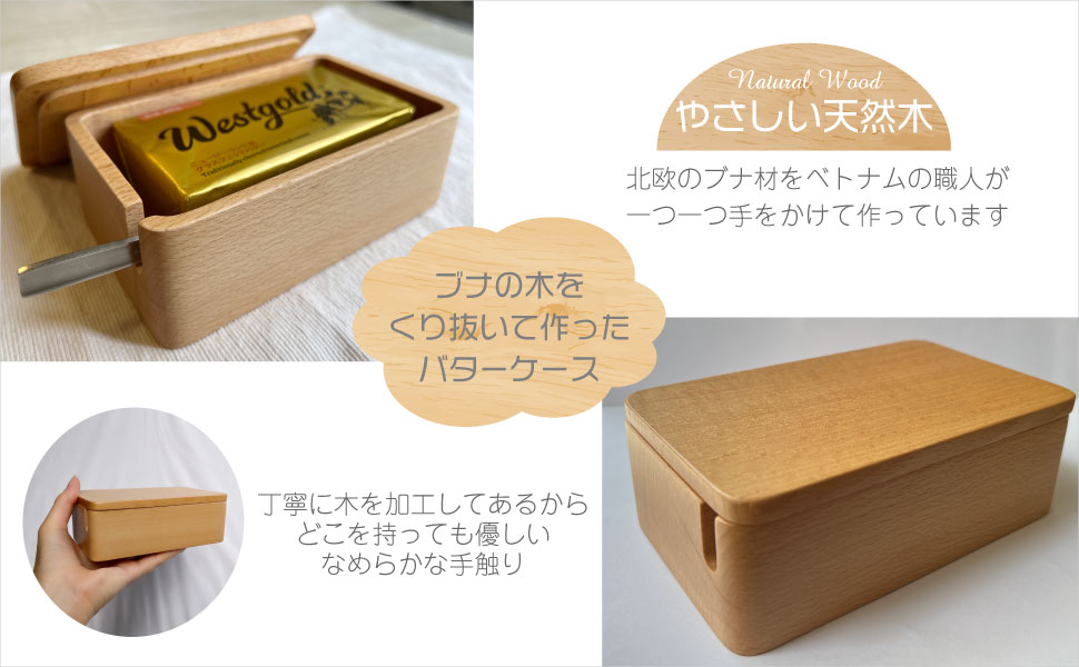 Amazon | ノア バターケース 370ml バター容器 くりぬき 木製