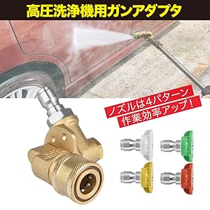 Amazon | TKY 高圧洗浄機用ノズル 高圧洗浄機用 可変 ノズル 1/4