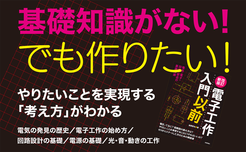 基礎知識がないけど作りたい