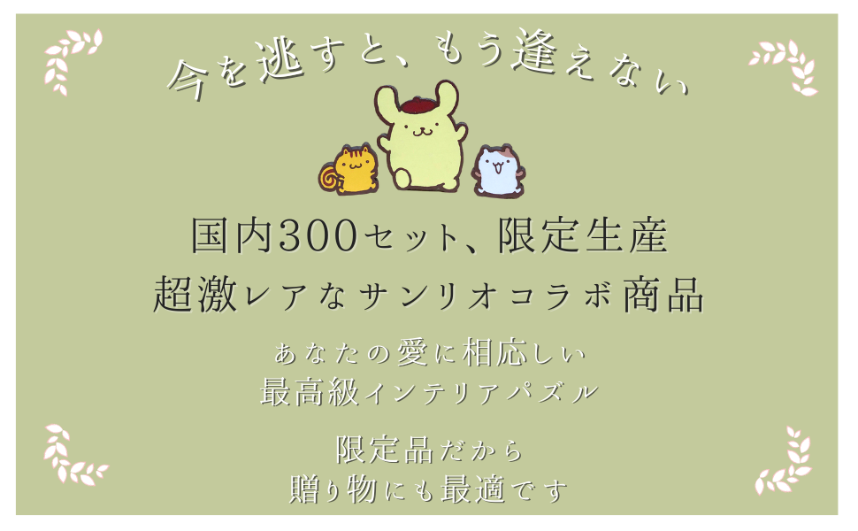 Amazon | 【限定生産 残り150セット】サンリオ 公式 ポムポムプリン