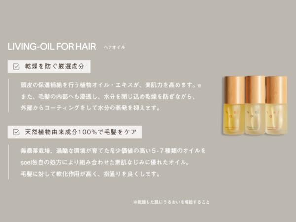 Amazon | soel LIVING-OIL フォーヘア＜ Lily Musk＞ 30mL