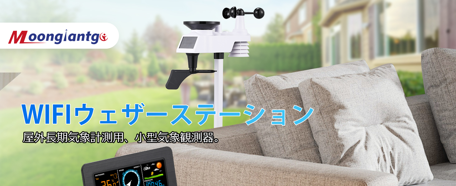 WIFIウェザーステーション