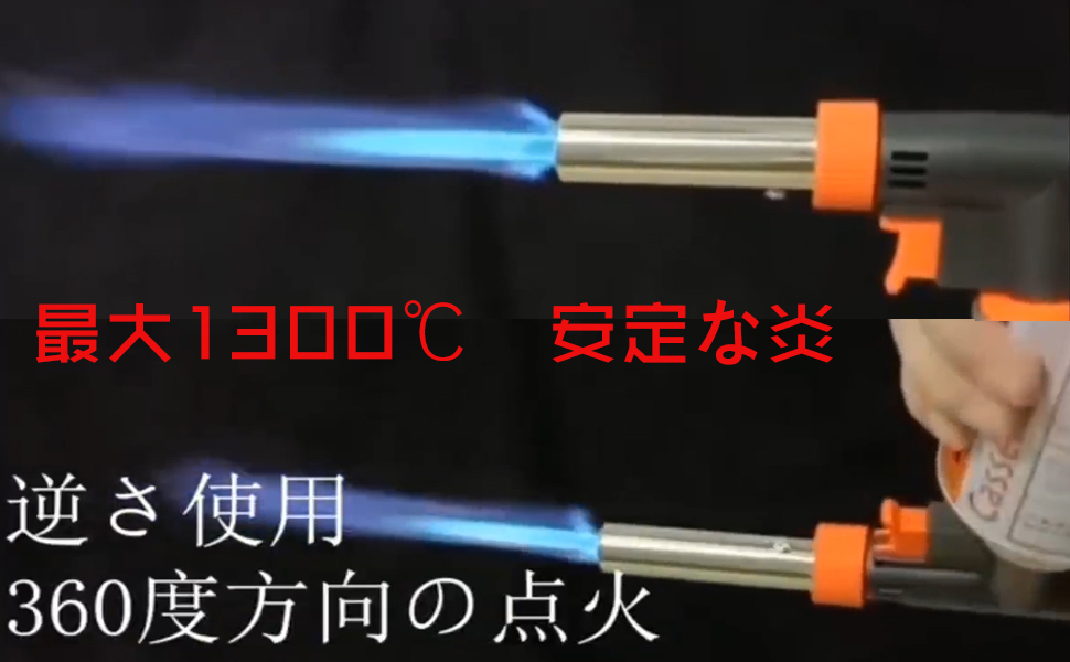 ガストーチバーナ　逆転使用可
