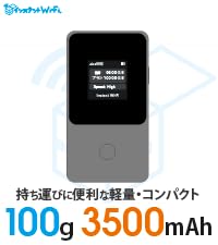 モバイルWiFi T8 3500mAh T8シルバー】リチャージWiFi 100ギガ/365日 | 国内＋世界周遊