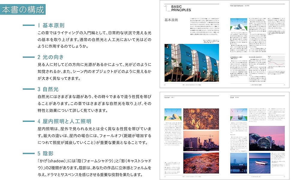 画づくりのための光の授業 CG、アニメ、映像、イラスト創作に欠かせない、光の仕組みと使い方 
