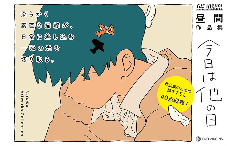 ヤスタツ One Day あるひのてんし/あるひのあくま 画集 ヤスタツ One Day あるひのてんし/あるひのあくま 画集 One Day