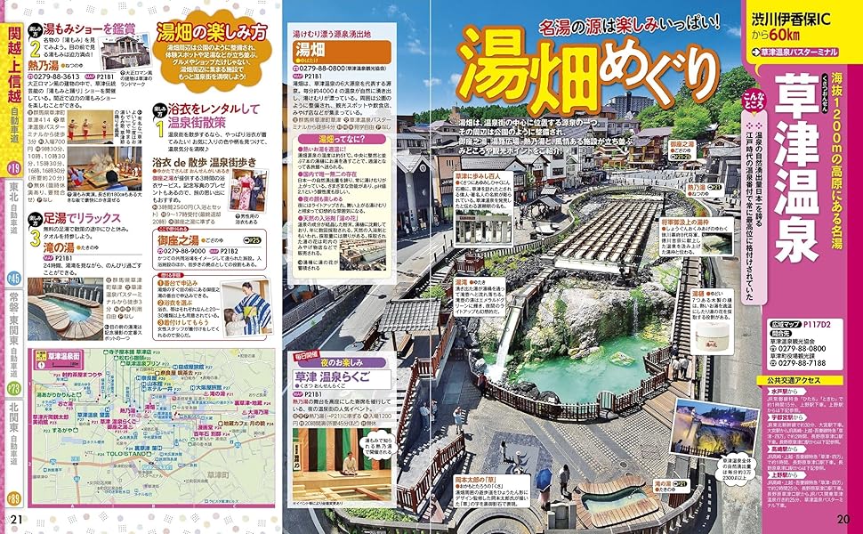 るるぶ北関東ベスト群馬栃木茨城 (るるぶ情報版) | JTB