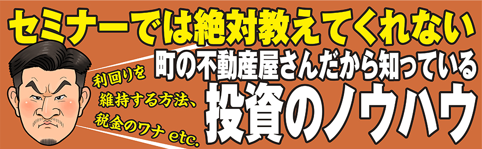 入り口で決まる不動産投資儲けのルール 71MlA04nvnL.jpg
