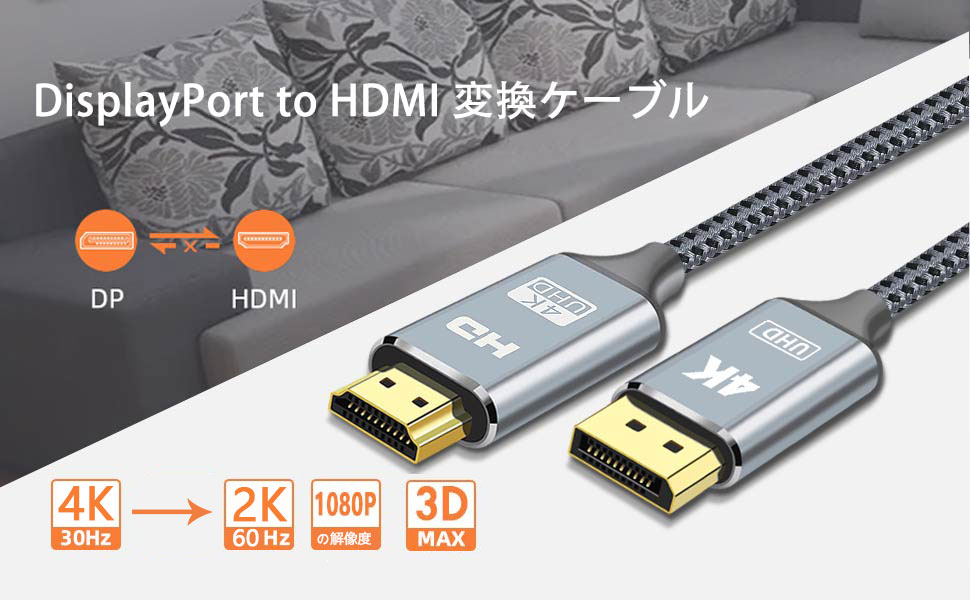 縦型高解像度ディスプレイ＋変換HDMIコネクタ Amazon | Display-Port to HDMI 変換ケーブル 4K 解像度 1.8M