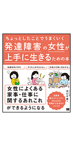 ちょっとしたことでうまくいく 発達障害の人が上手にお金と付き合うための本 村上 由美 社会 政治 Kindleストア Amazon ちょっとしたことでうまくいく 発達障害の人が上手にお金と付き合うための本 村上 由美 社会 政治 Kindleストア Amazon