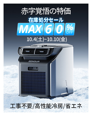 Amazon | EENOUR ポータブルエアコン PA600 2重換気システム