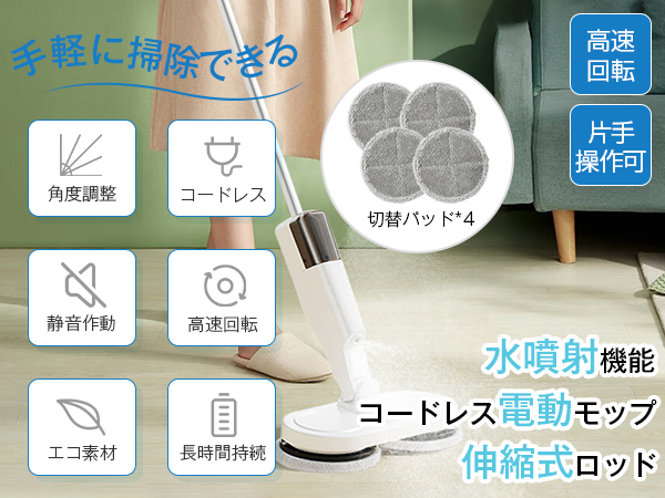 Amazon｜電動モップ コードレス 回転モップクリーナー 水噴射