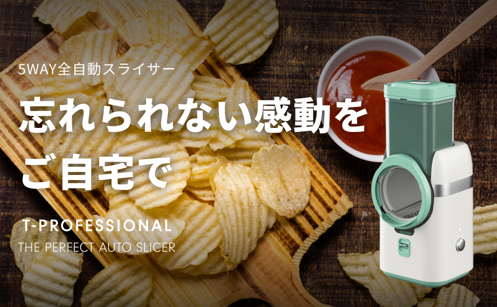 Amazon | T-PROFESSIONAL ザ パーフェクトオートスライサー