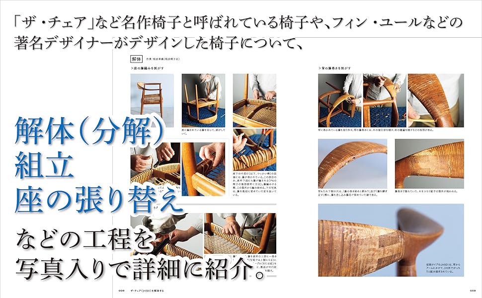 Amazon.co.jp: 名作椅子の解体新書: 見えない部分にこそ技術が