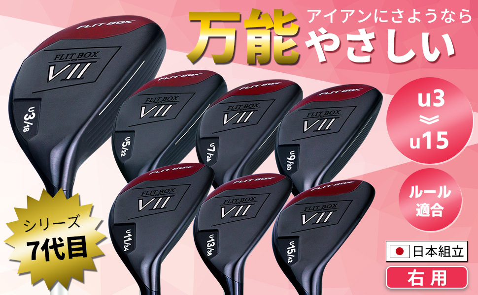 【美品】FLIT BOX 7 U11 ユーティリティ レディース 楽天市場】【全品ポイント5倍☆9/9(火)23:59迄】【右用/左用