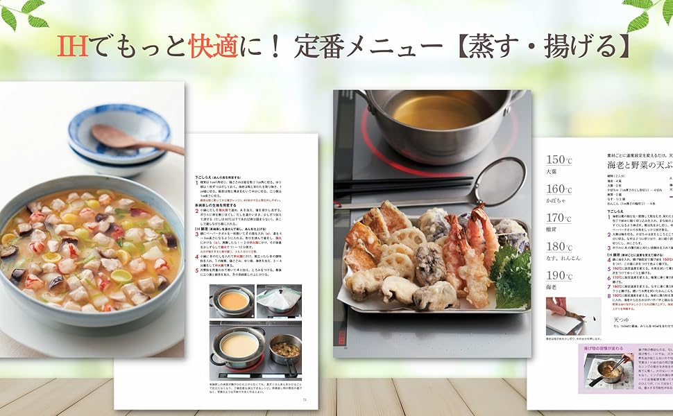 蒸す・揚げる