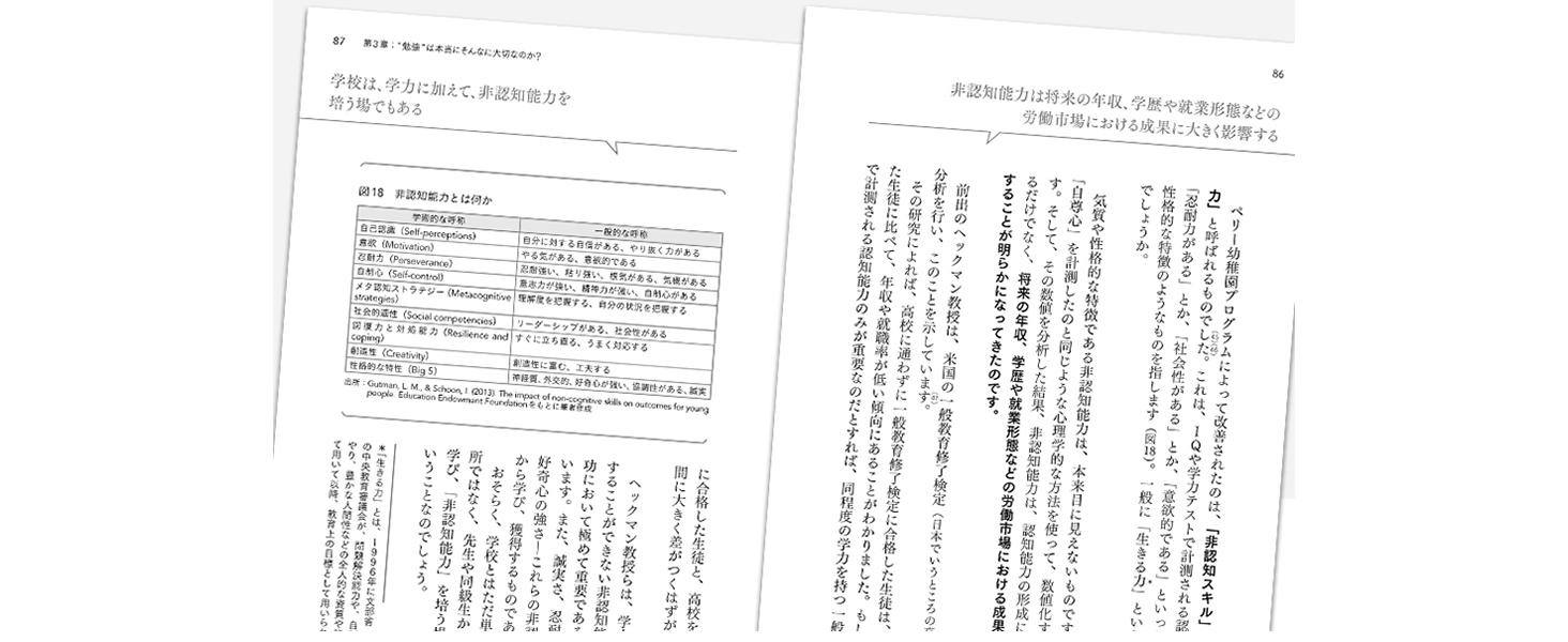 学力の経済学