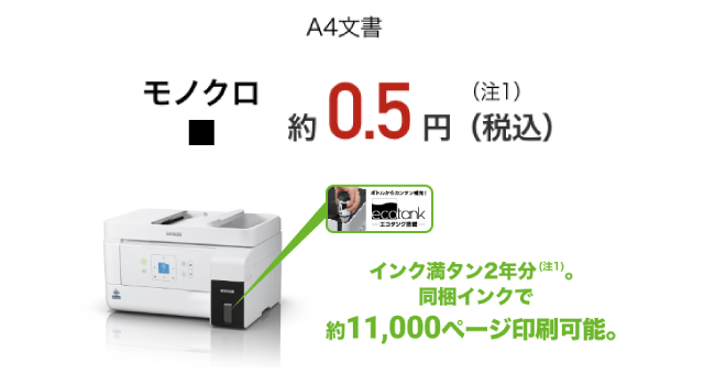 Amazon.co.jp: エプソン プリンター エコタンク搭載 A4モノクロ