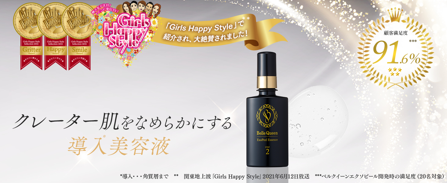Bell Queen Exo Peel Bell Queen Exo Peel