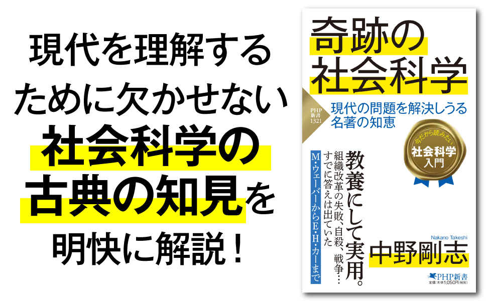 現代 理解する 欠かせない 社会科学 古典 知見 明快 解説