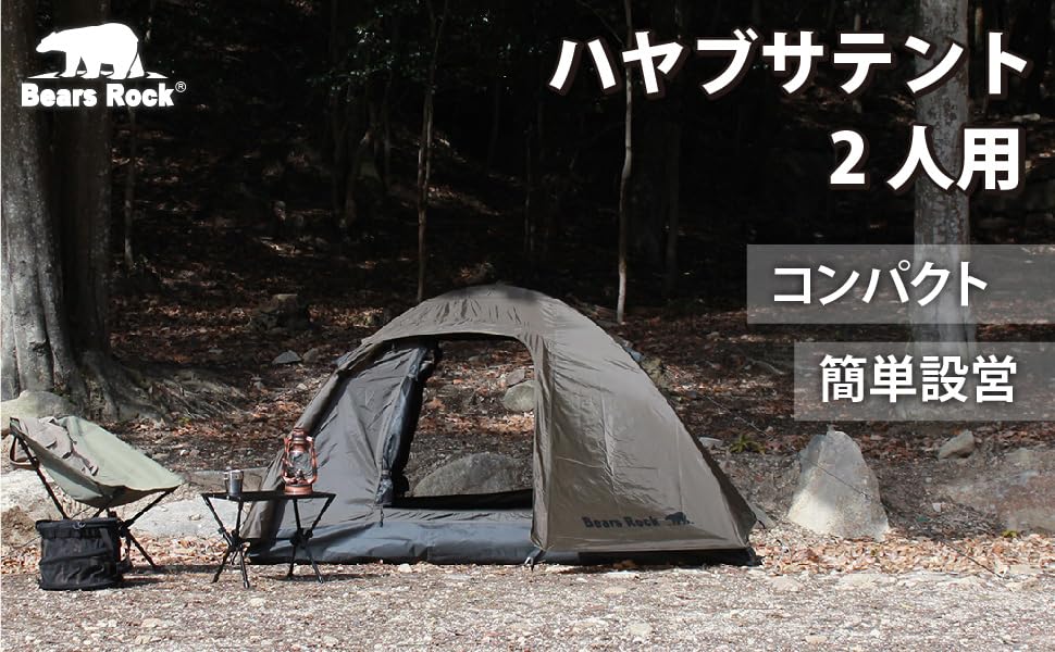 Amazon.co.jp: Bears Rock ベアーズロック ハヤブサテント 2人用