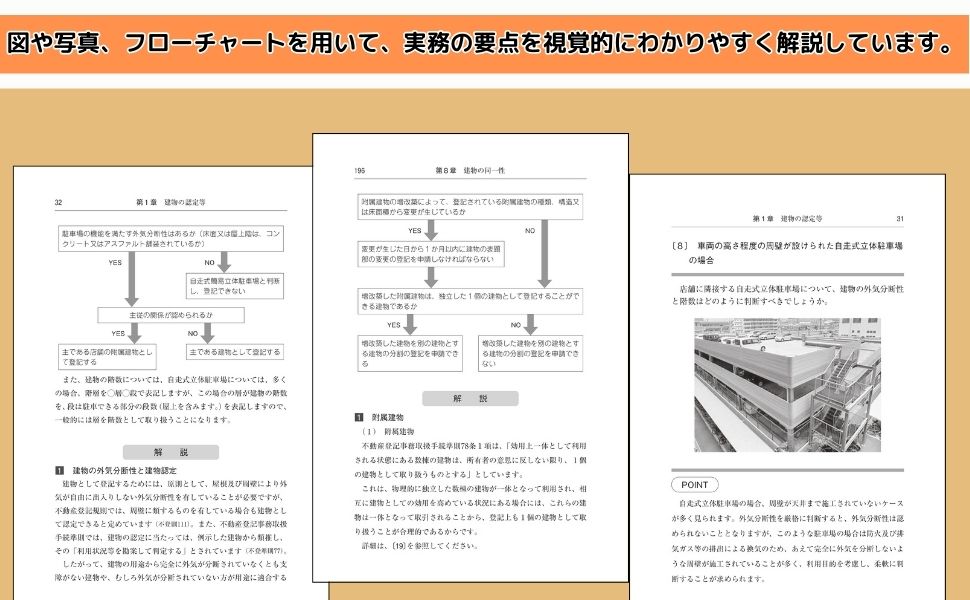 解説表示登記法 土地家屋調査士 ８訂版/住宅新報出版/赤羽二郎（単行本） 51wRdLNoBgL._AC_UL210_SR210,
