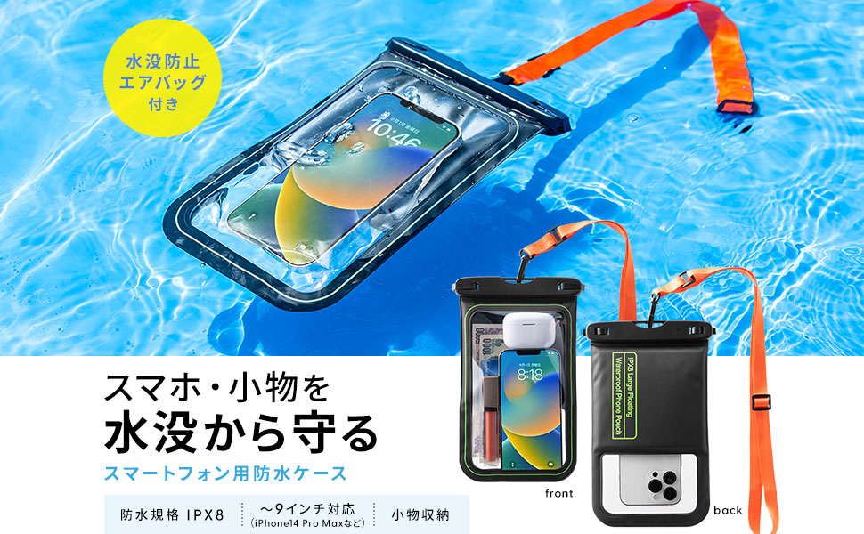 Amazon.co.jp: サンワダイレクト スマホ 防水ケース 水に浮く
