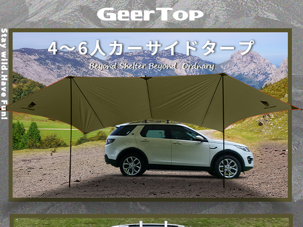 Geer Top カーサイドタープ 4~6人 Amazon | Geer Top カーサイドタープ 4～6人 車に付ける タープ