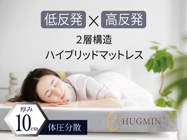 ハグミン マットレス シングル 【 低反発×高反発 ハイブリッドマットレス 】 Amazon｜HUGMIN® ハグミン マットレス シングル 【 低反発×高