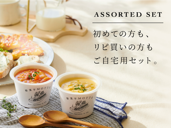 野菜をMOTTO スープ　12個セット Amazon | 野菜をMOTTO 野菜スープ 12個 セット (おまかせ/ご自宅