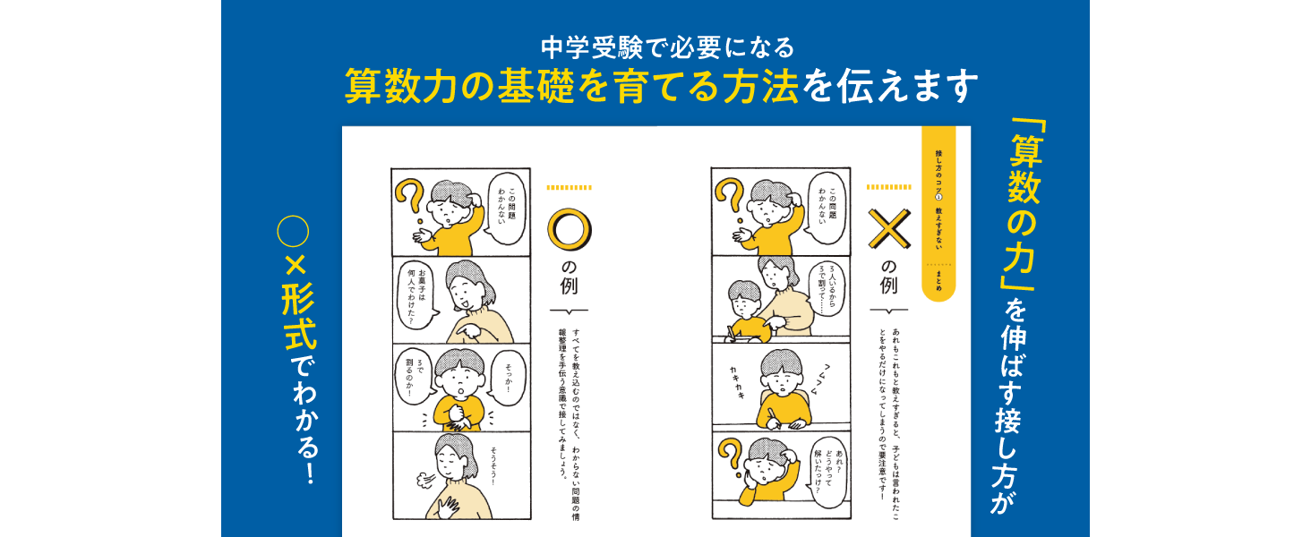 算数の力を伸ばす接し方