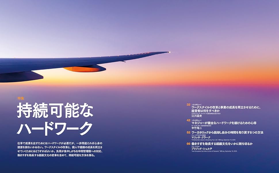 DIAMONDハーバード・ビジネス・レビュー 2025年4月号 特集「持続