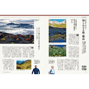 山と溪谷2021年7月号「槍・穂高大全」 山と溪谷2021年7月号「槍・穂高大全」 | 山と溪谷編集部 |本