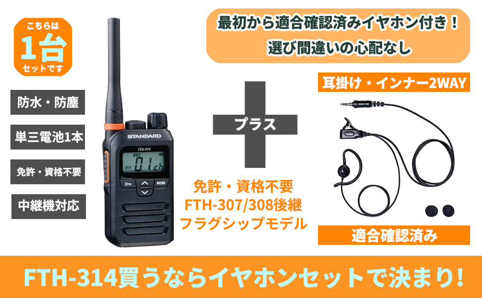 Amazon | スタンダード FTH-314（FTH-307・FTH-308後継品） +