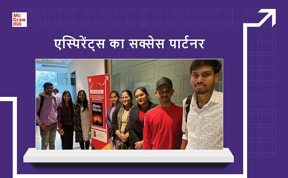 Neetishashtra aur Civil Seva