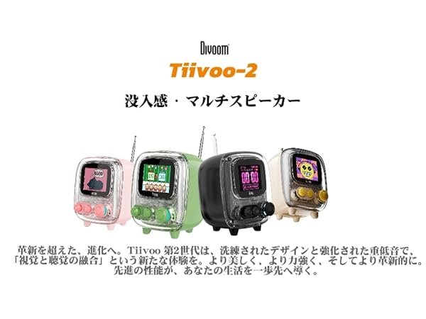 Amazon | 【2025新登場・多機能スピーカー】Divoom Tiivoo-2