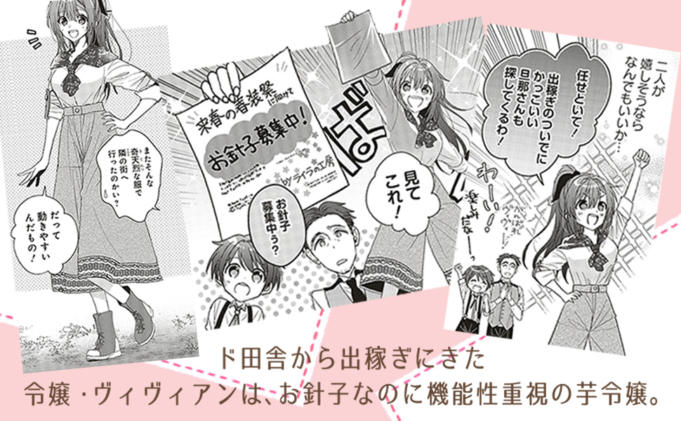 Amazon.co.jp: ド田舎出身の芋令嬢、なぜか公爵に溺愛される1