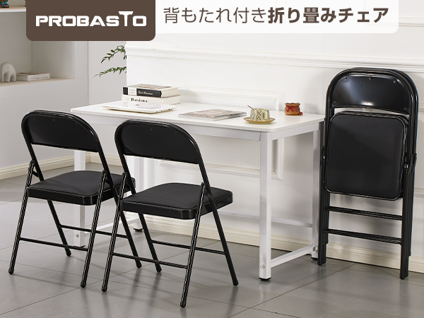 Amazon｜Probasto 折りたたみチェア 2脚セット パイプ椅子 組立