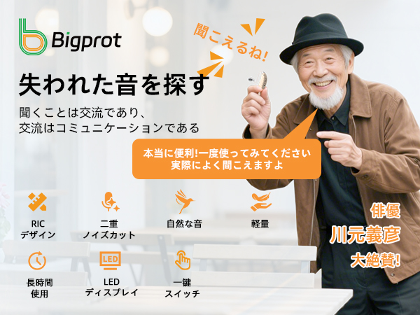 【2025年最新モデル・簡単操作】Bigprot 楽ちんヒアリング 充電式集音器 Amazon.co.jp: 【2025年最新モデル・簡単操作】Bigprot 楽ちん